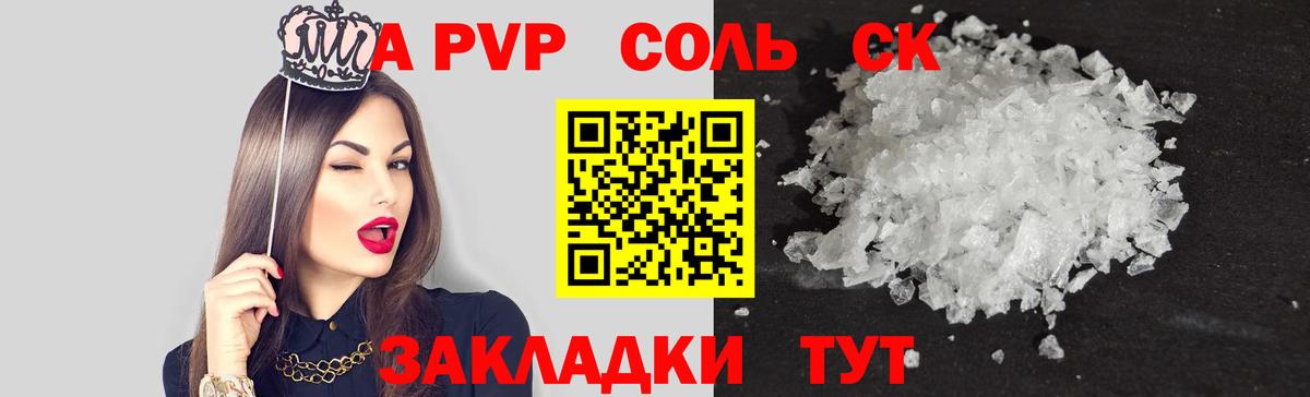 A PVP Соль Минеральные Воды