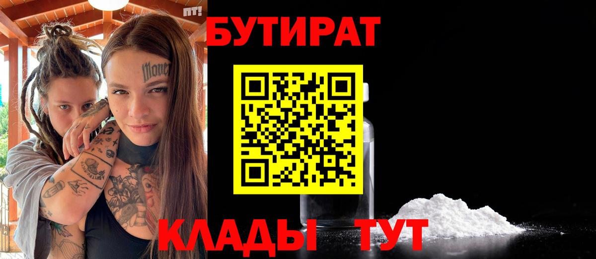Минеральные Воды  БУТИРАТ  Вход с VPN  Бутират вода 