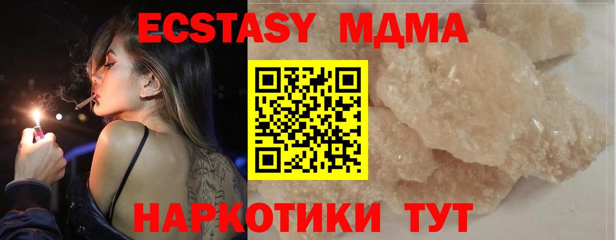 МДМА Molly  Вход с VPN  Минеральные Воды 