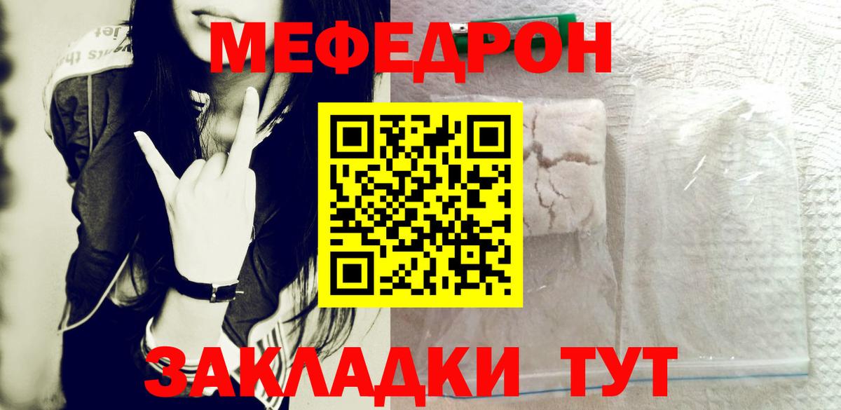 Меф Минеральные Воды