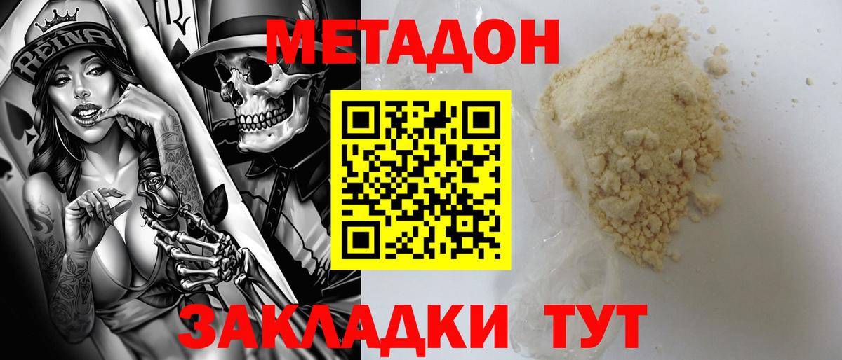 Минеральные Воды  МЕТАДОН белоснежный  Вход с VPN 