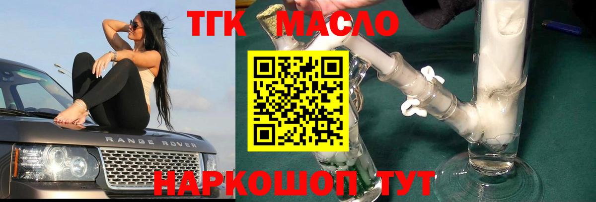 ТГК вейп с тгк  ТГК гашишное масло  Минеральные Воды  Вход с VPN 